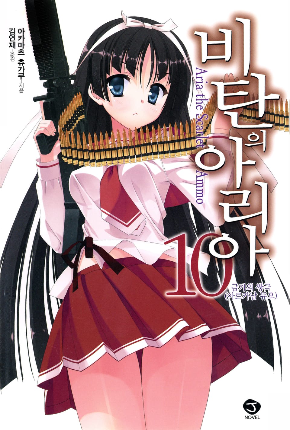 비탄의 아리아 10권