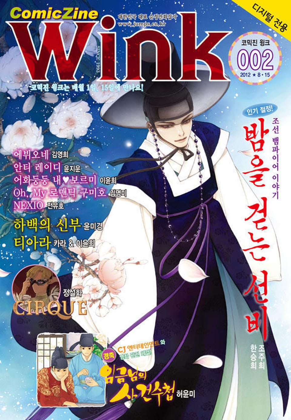 코믹진 윙크 002호