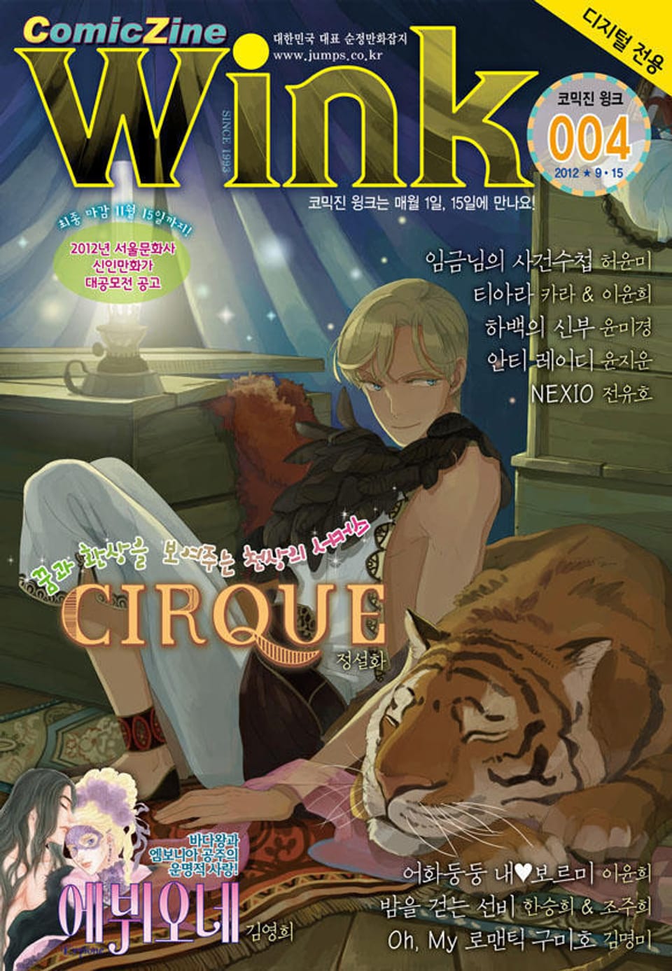 코믹진 윙크 004호
