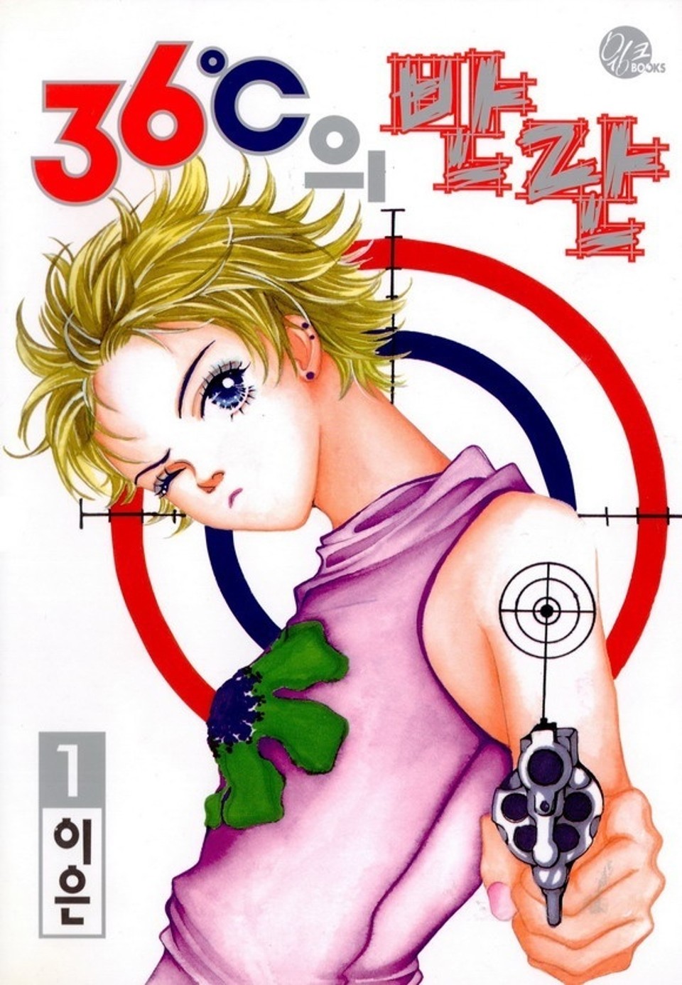 36℃의 반란 1권