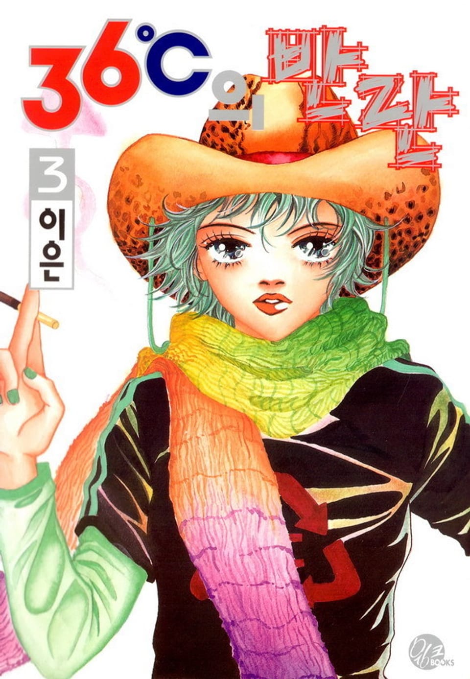 36℃의 반란 3권