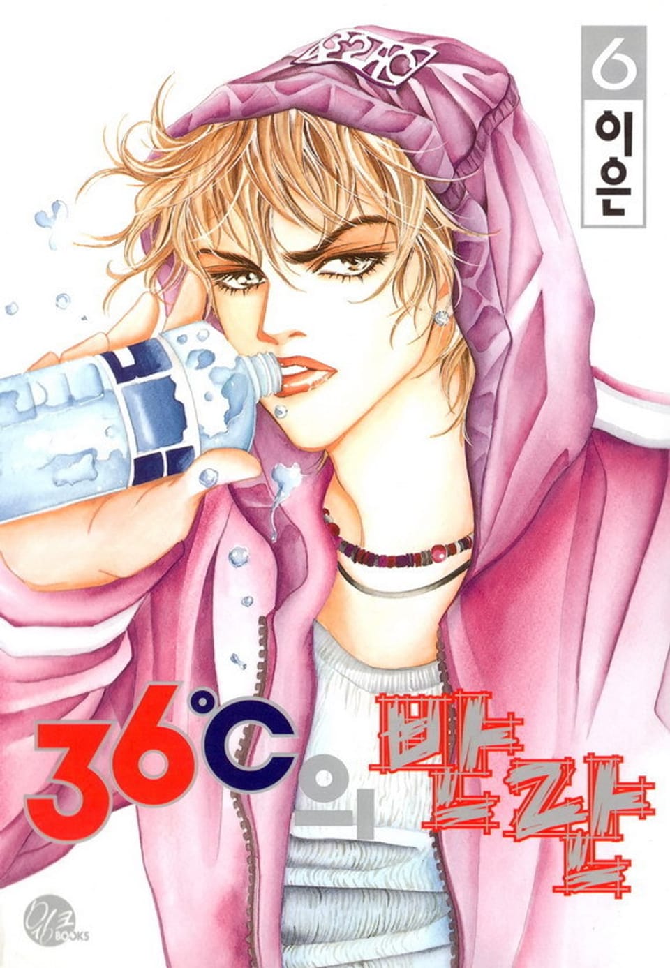 36℃의 반란 6권 (완결)