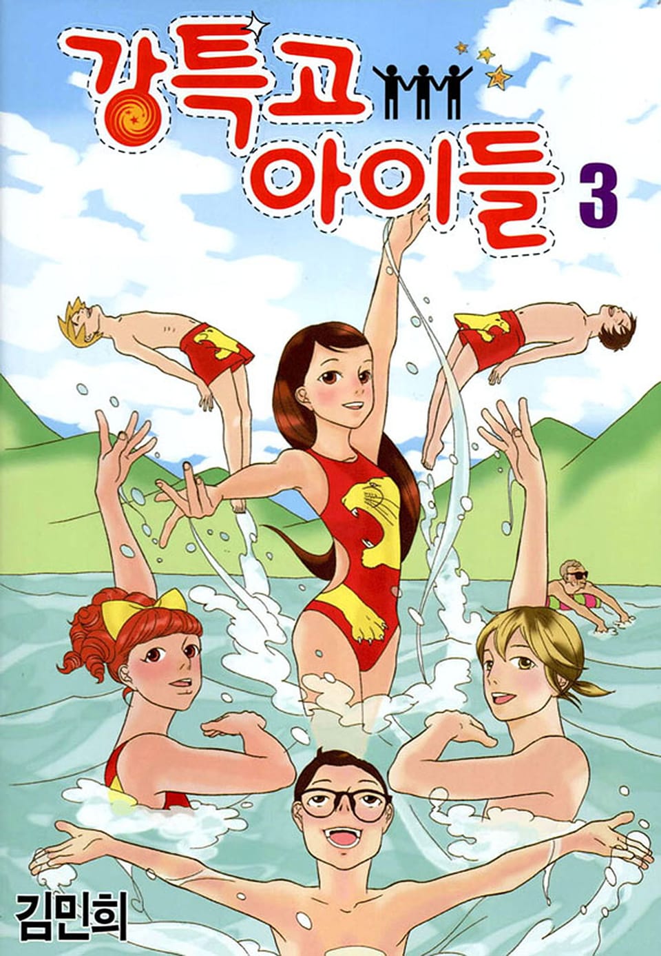 강특고 아이들 3권