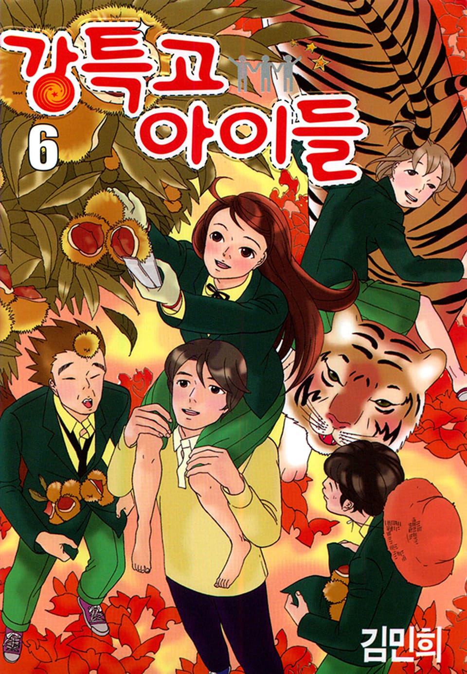 강특고 아이들 6권