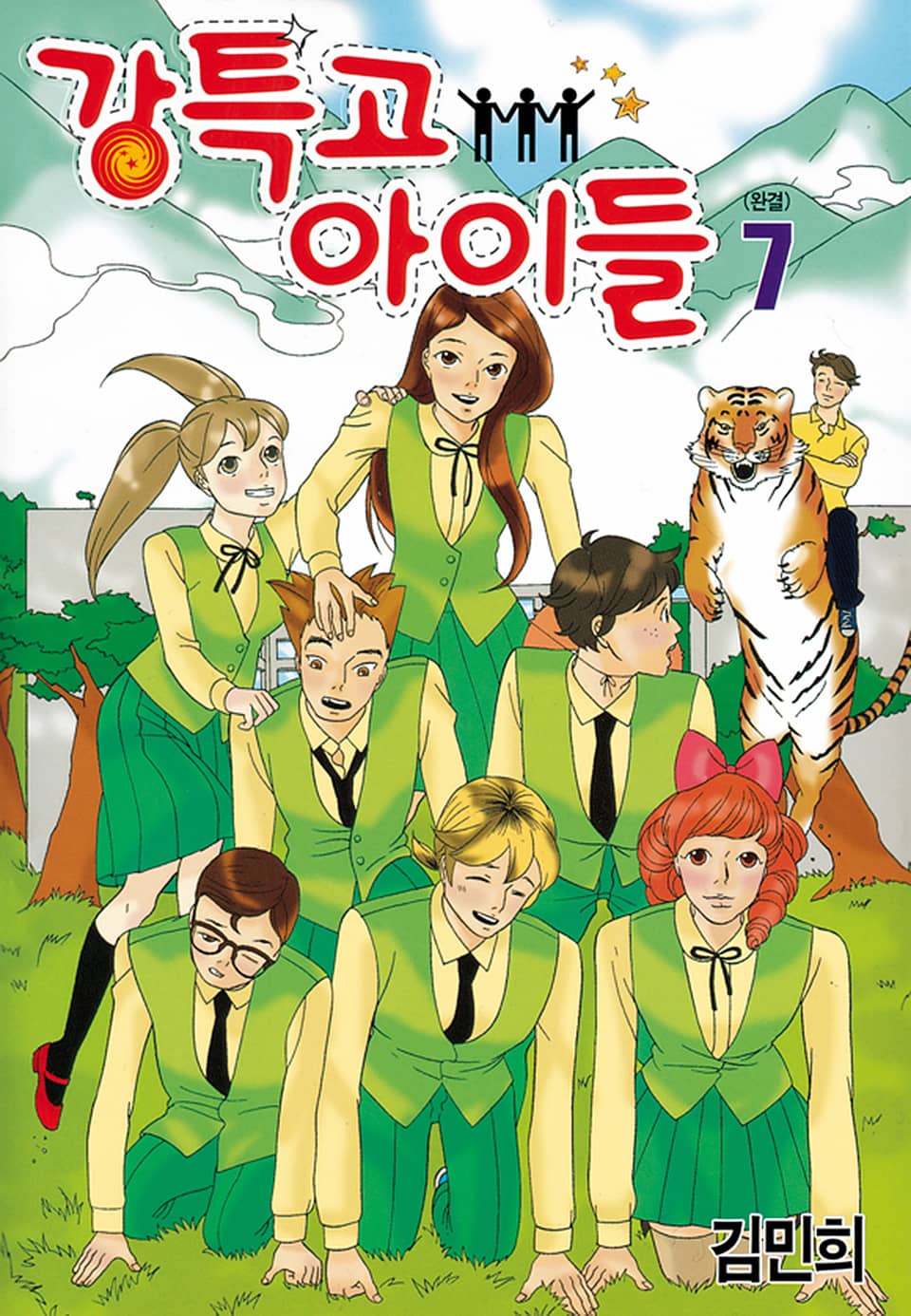 강특고 아이들 7권 (완결)