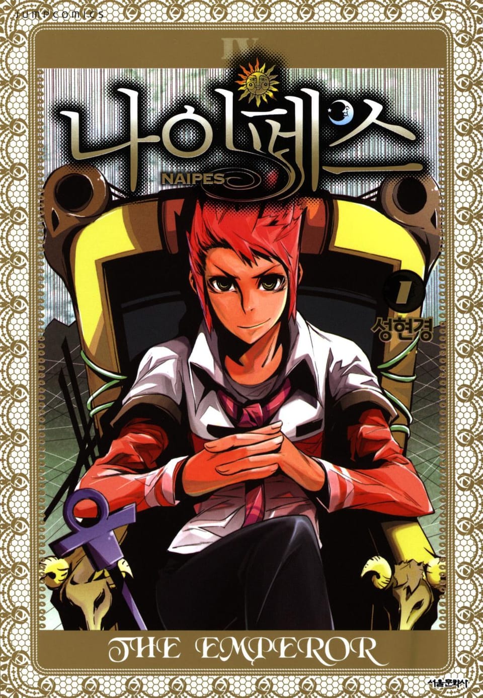 나이페스 1권