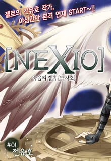 넥시오