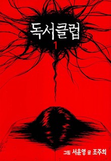독서클럽