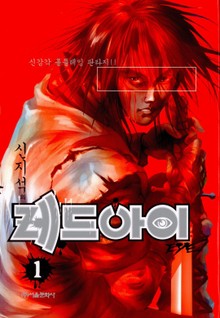 레드아이