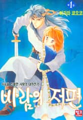 바람의 저편 표지 이미지