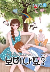 보이나요 표지 이미지