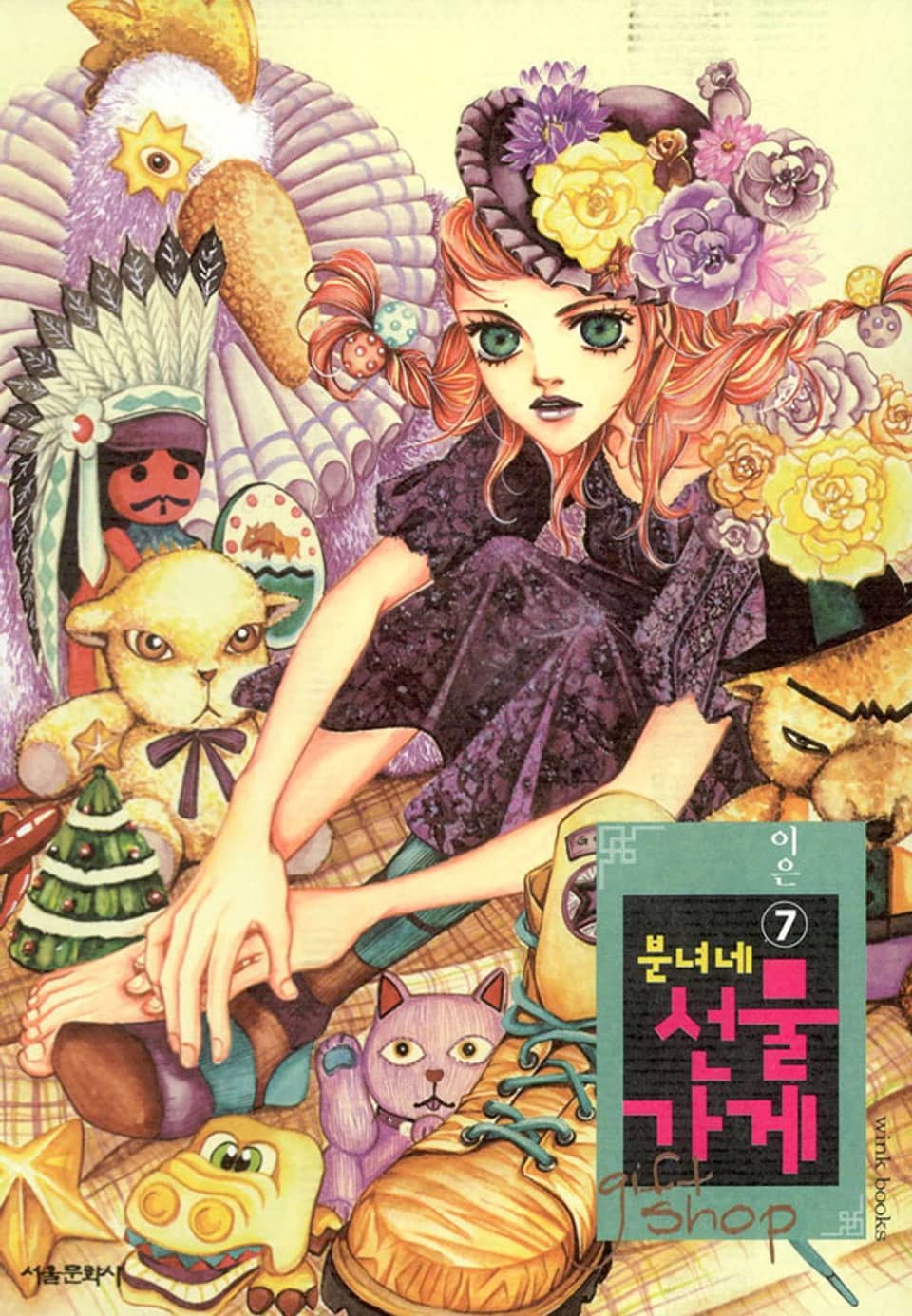 분녀네 선물가게 7권