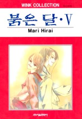 붉은 달 표지 이미지