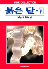 붉은 달 표지 이미지