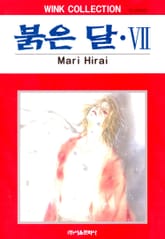 붉은 달 표지 이미지