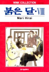 붉은 달 표지 이미지