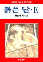 붉은 달 표지 이미지