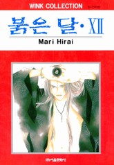 붉은 달 표지 이미지