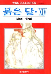 붉은 달 표지 이미지