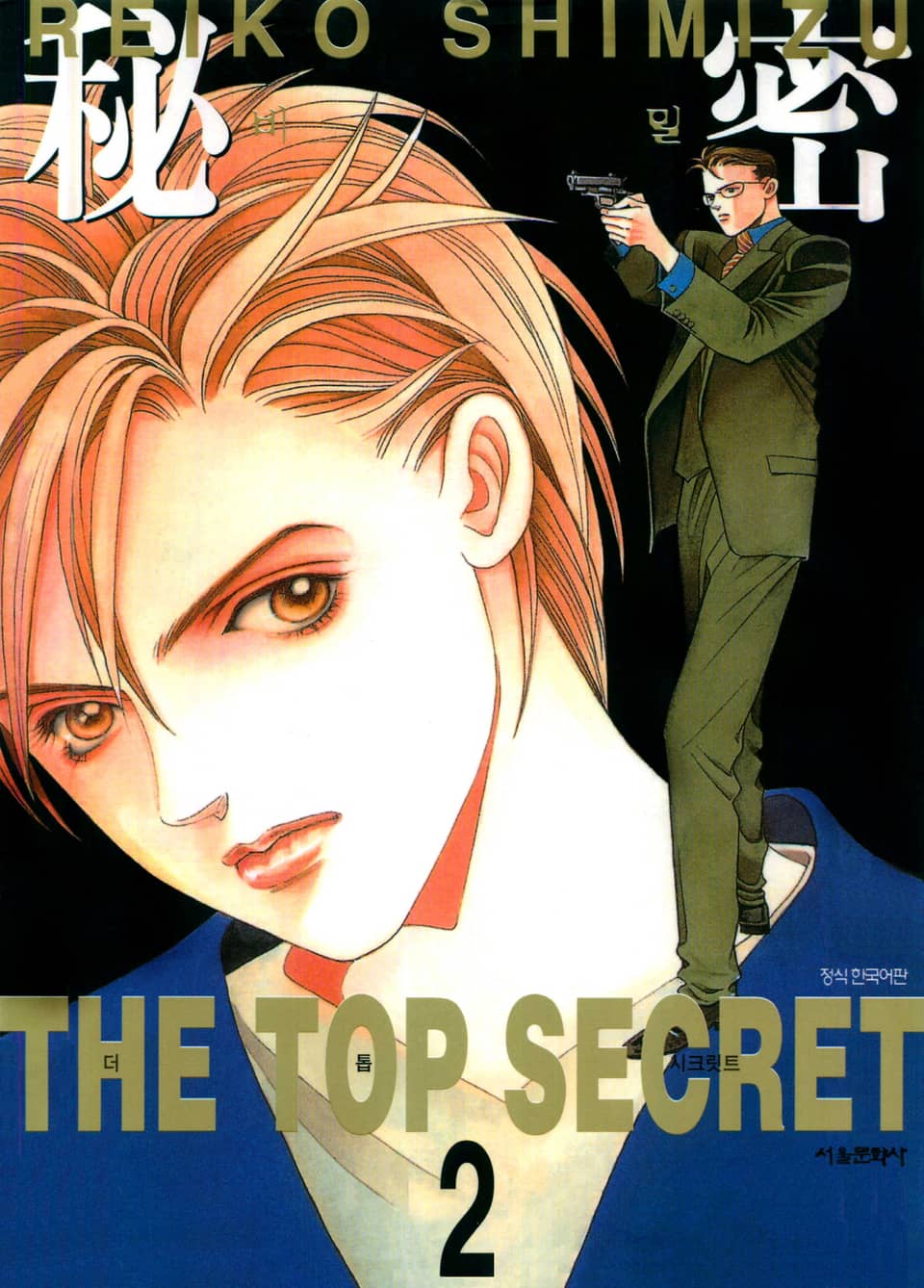 비밀 2권