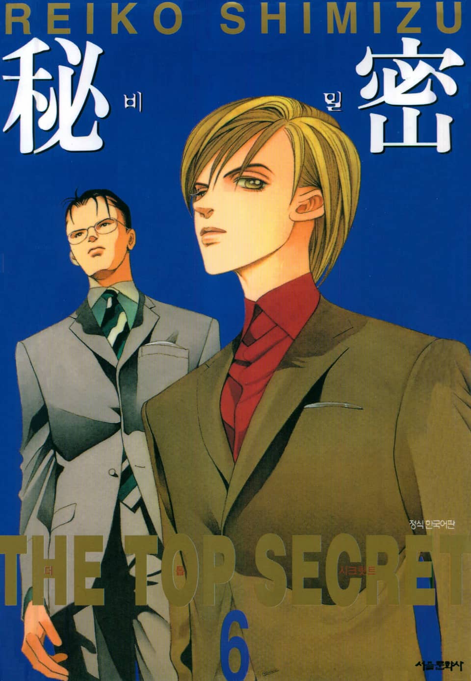 비밀 6권
