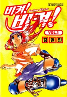 비켜! 비켜!