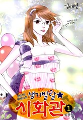 생기발랄 시화관 표지 이미지