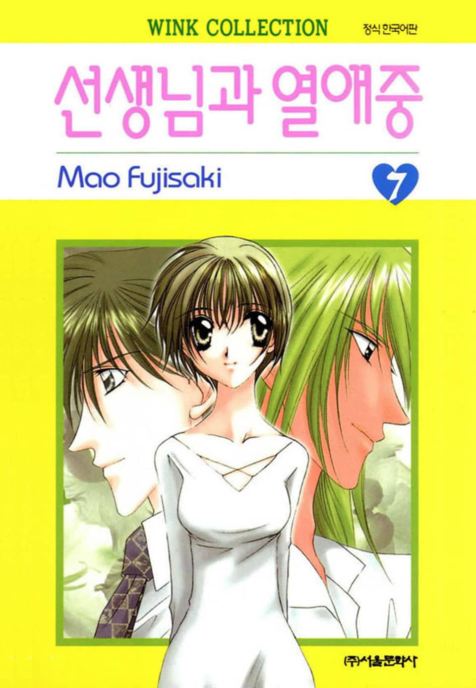 선생님과 열애중 7권