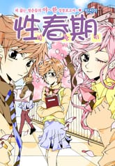 성춘기 표지 이미지