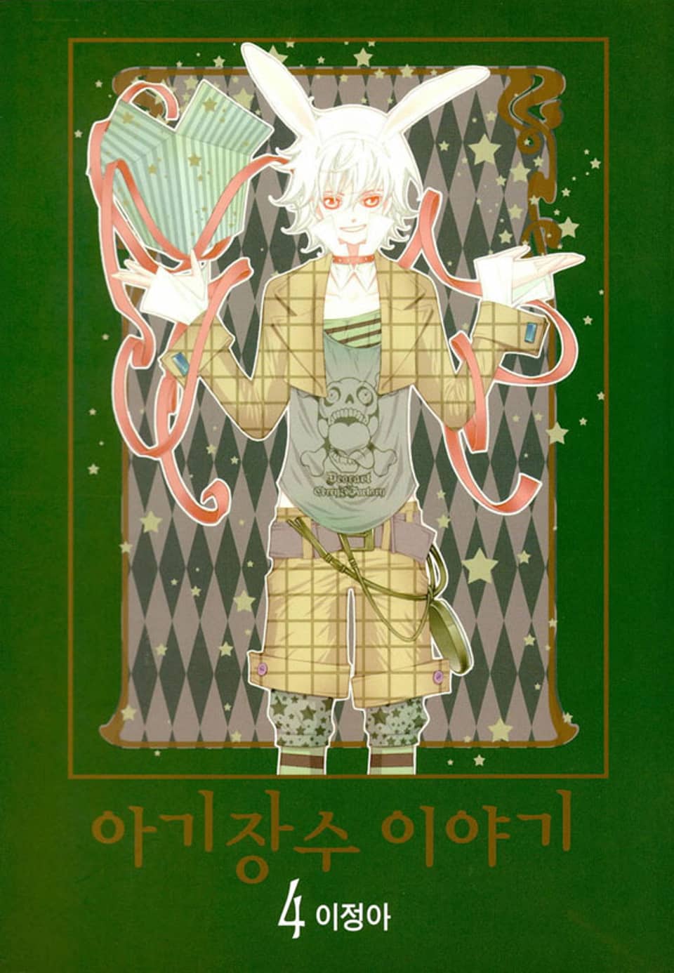 아기장수 이야기 4권