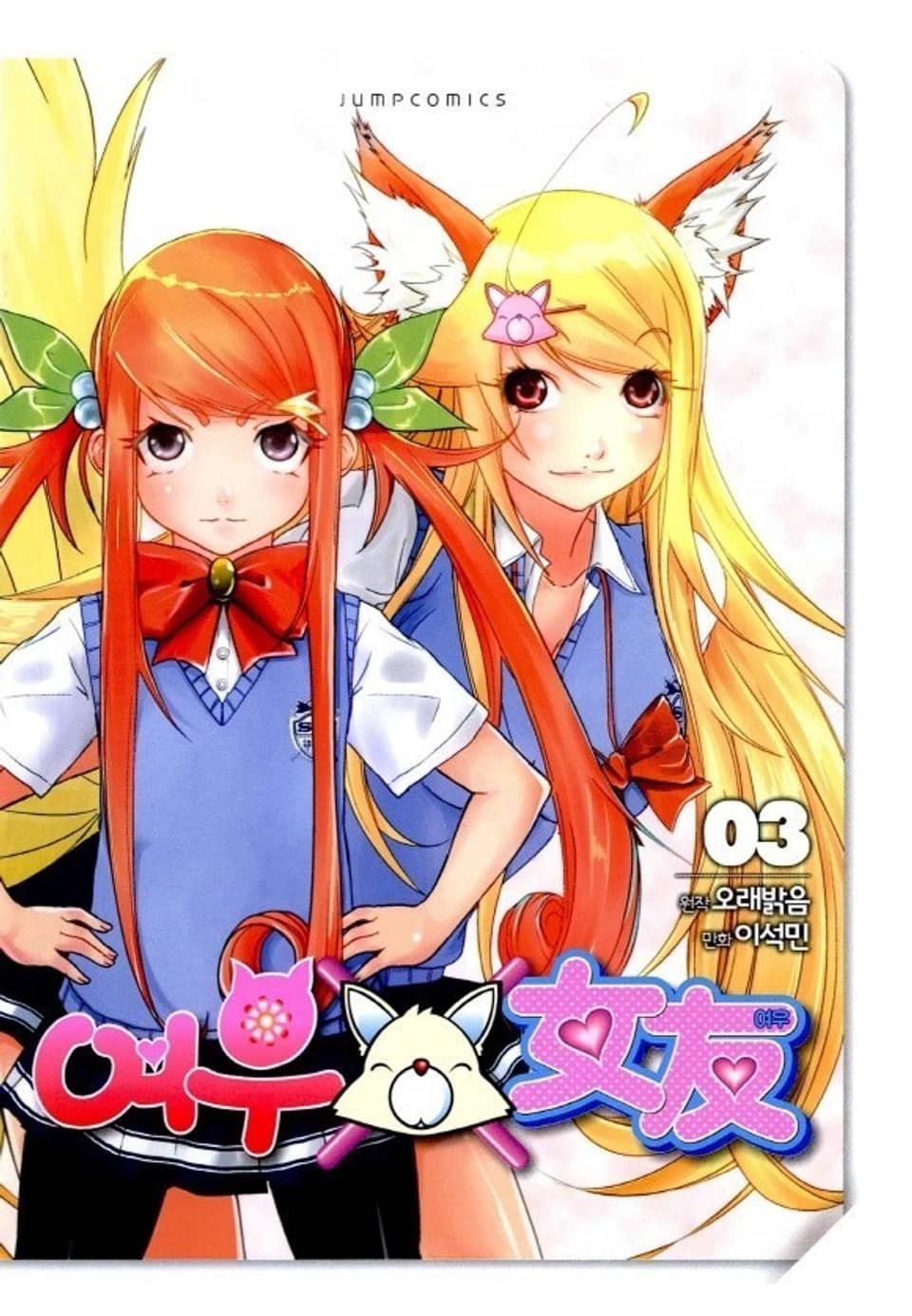 여우X여우 3권