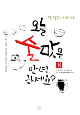 오늘 술맛은 안녕하세요 표지 이미지