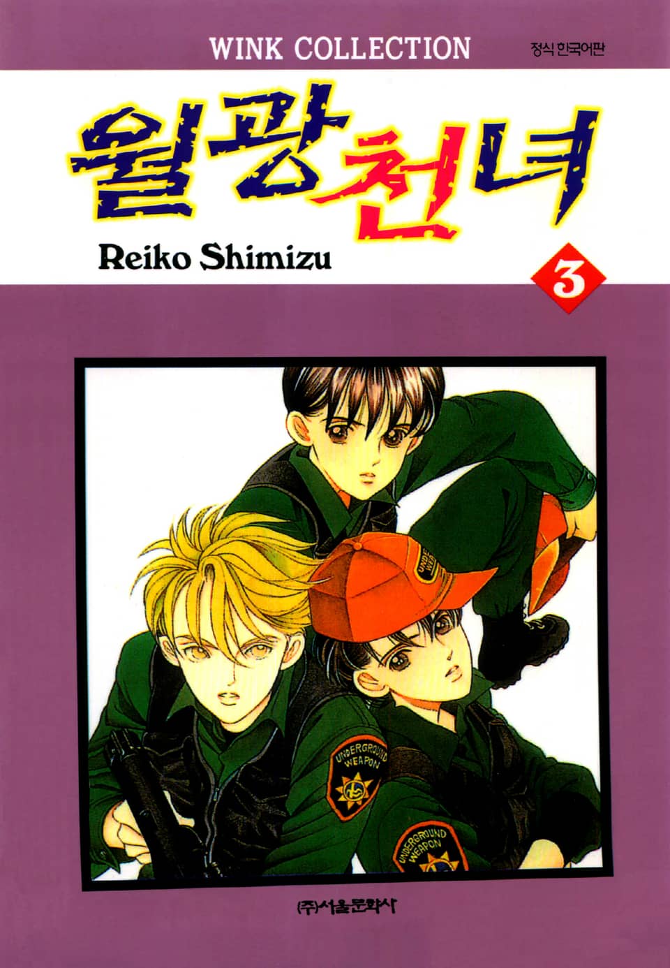 월광천녀 3권