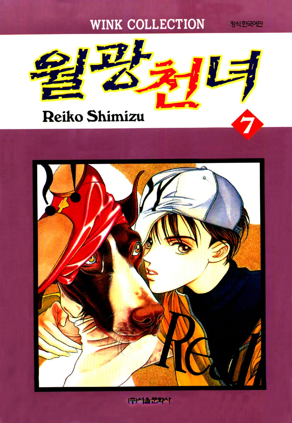 월광천녀 7권
