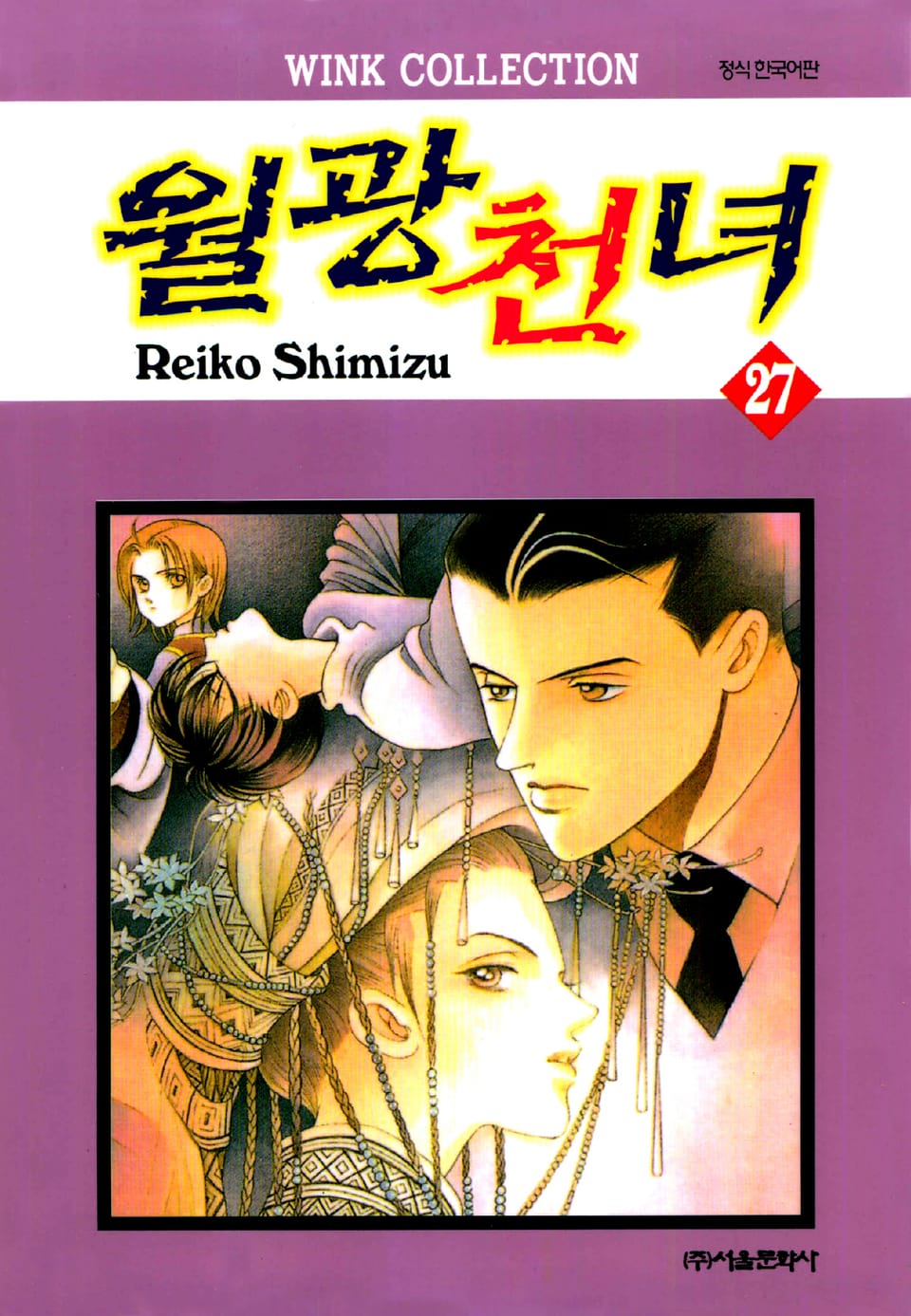 월광천녀 27권 (완결)