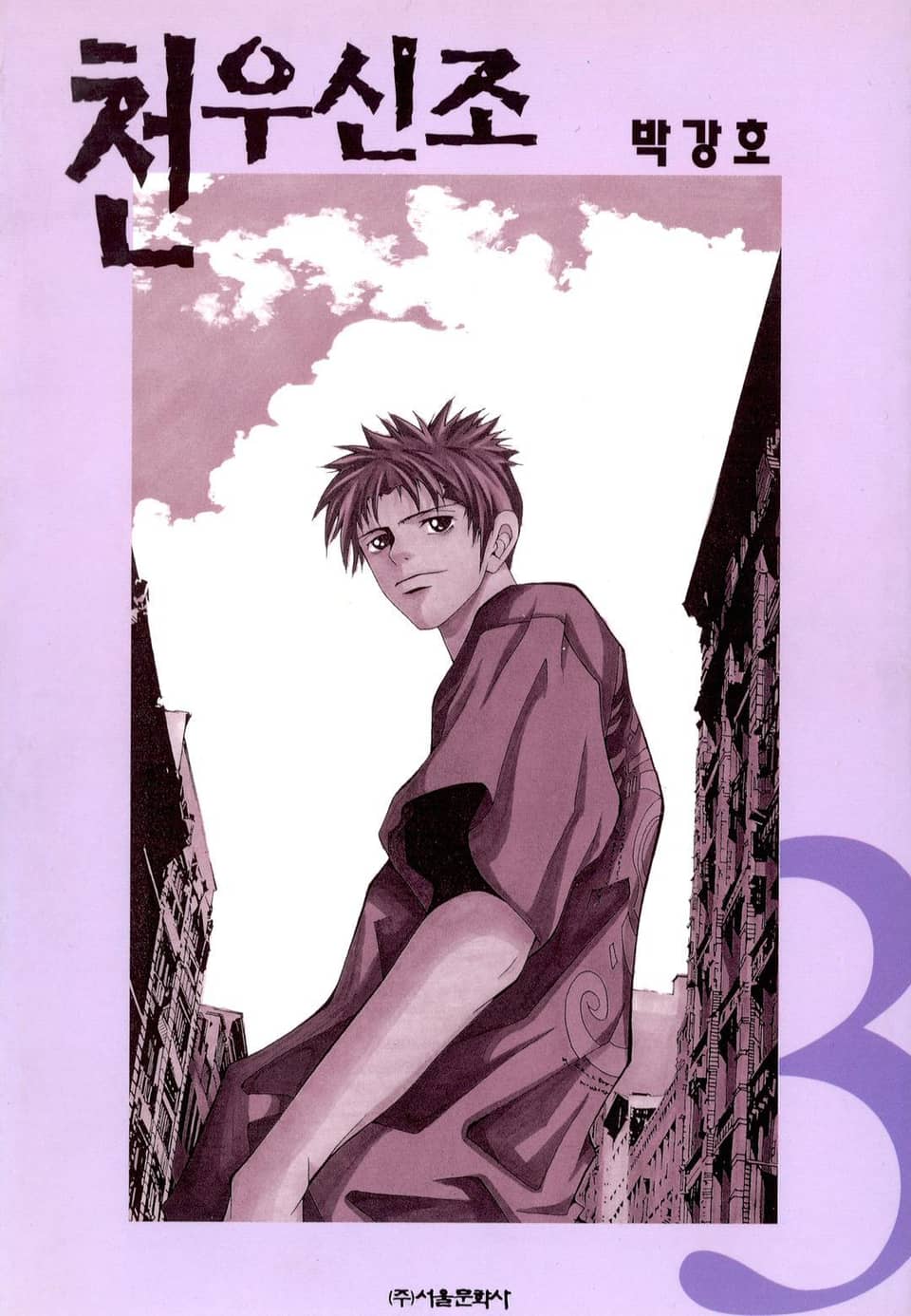 천우신조 3권