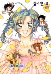 캐쉬걸 표지 이미지