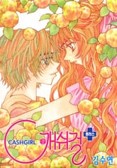 캐쉬걸 플러스 표지 이미지