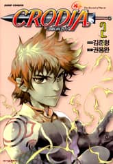 크로디아 전기 표지 이미지