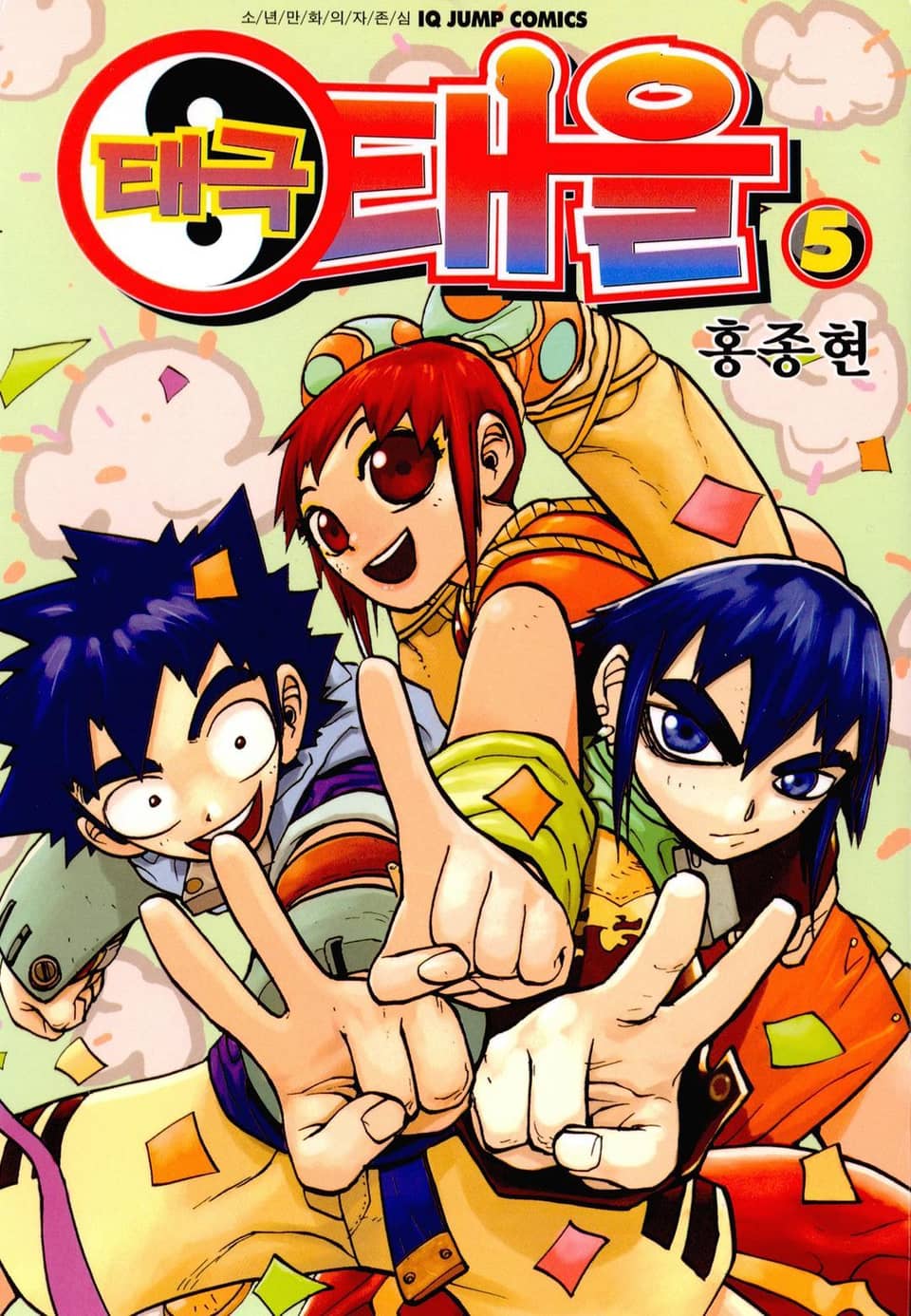 태극태을 5권 (완결)