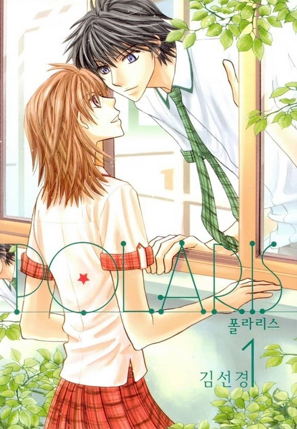 폴라리스 (Polaris) 1권