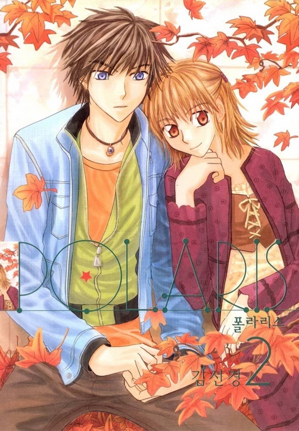 폴라리스 (Polaris) 2권