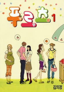푸르츠