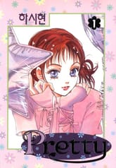 프리티 표지 이미지