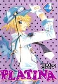 플라티나 2권