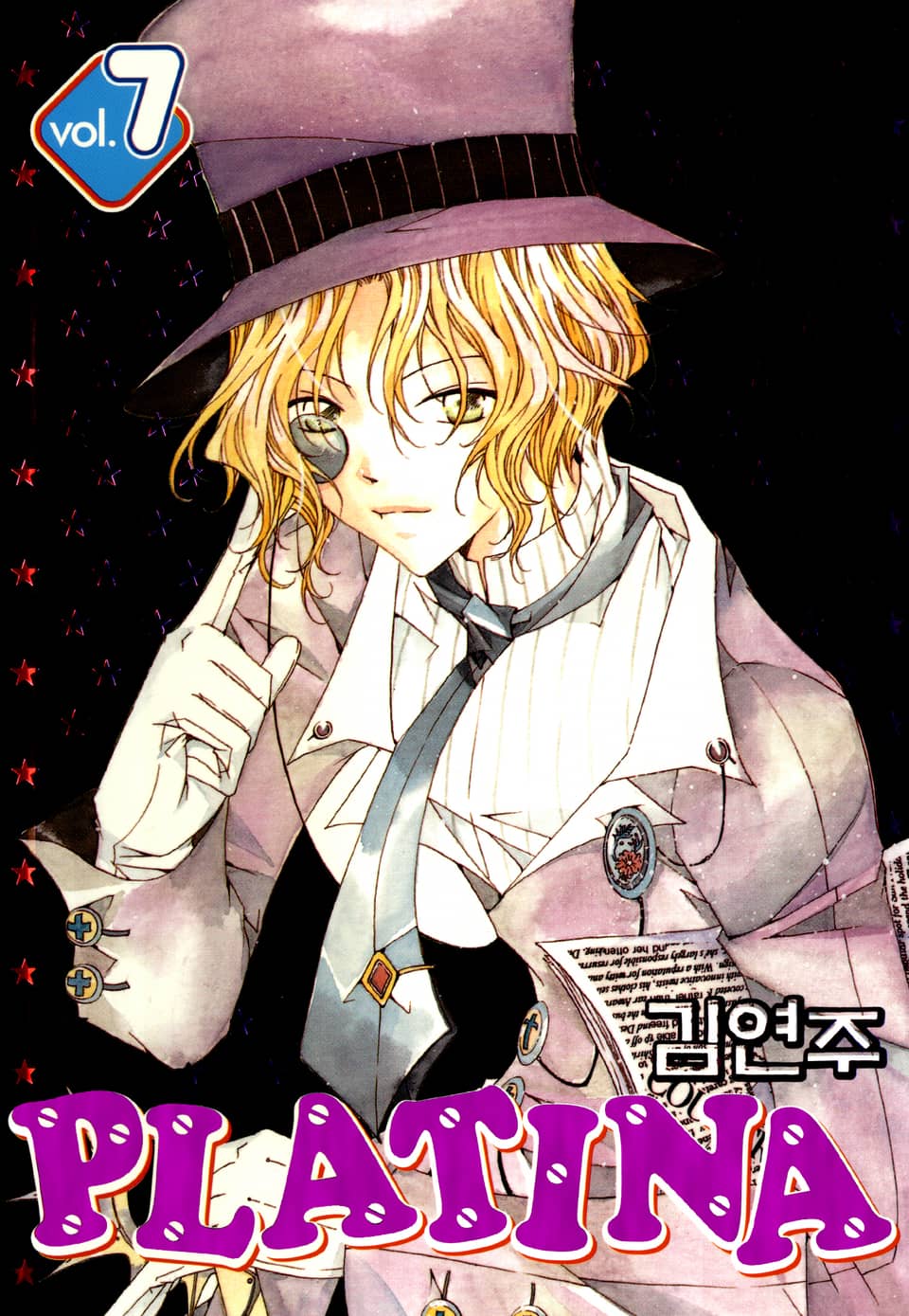 플라티나 7권