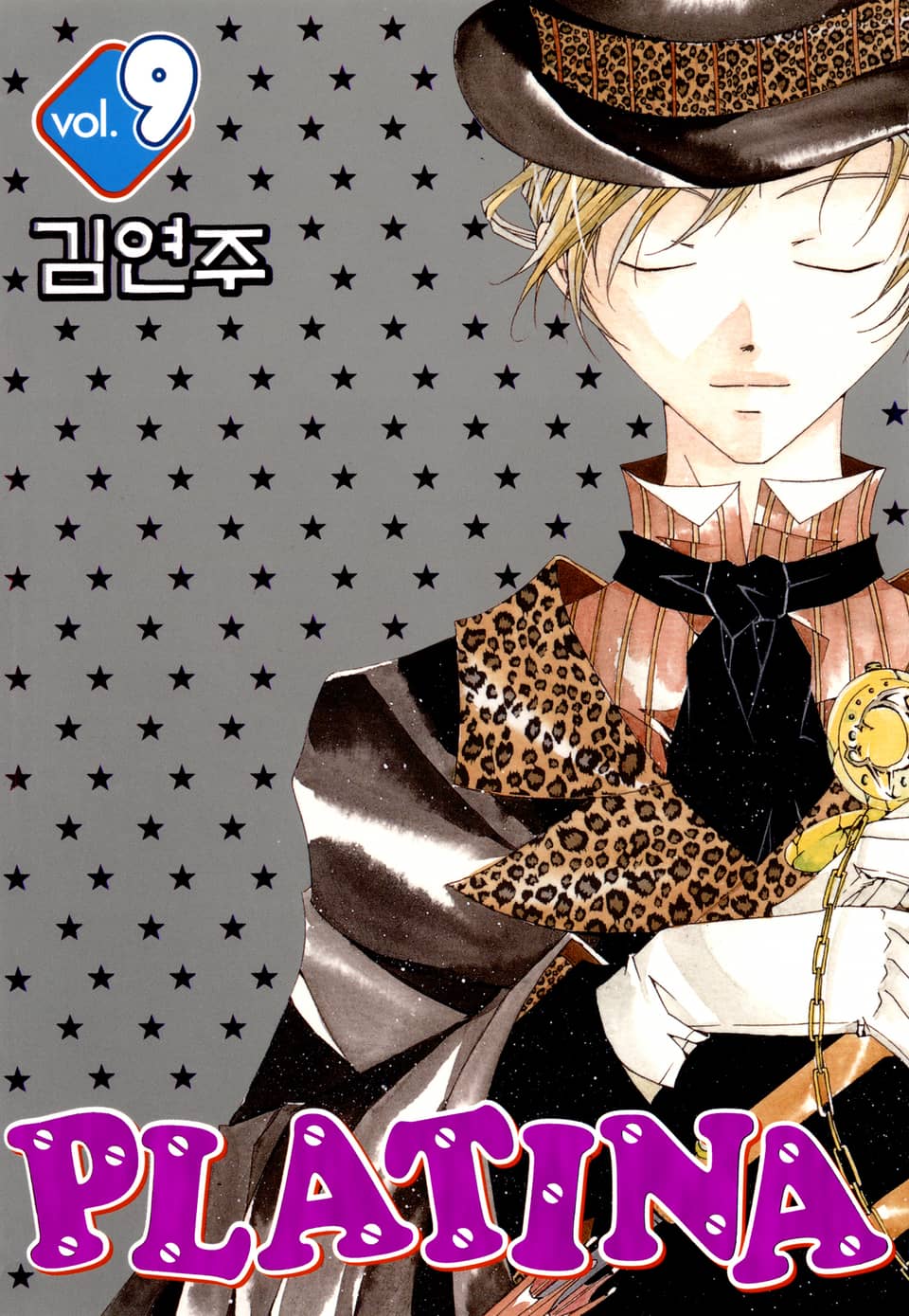 플라티나 9권
