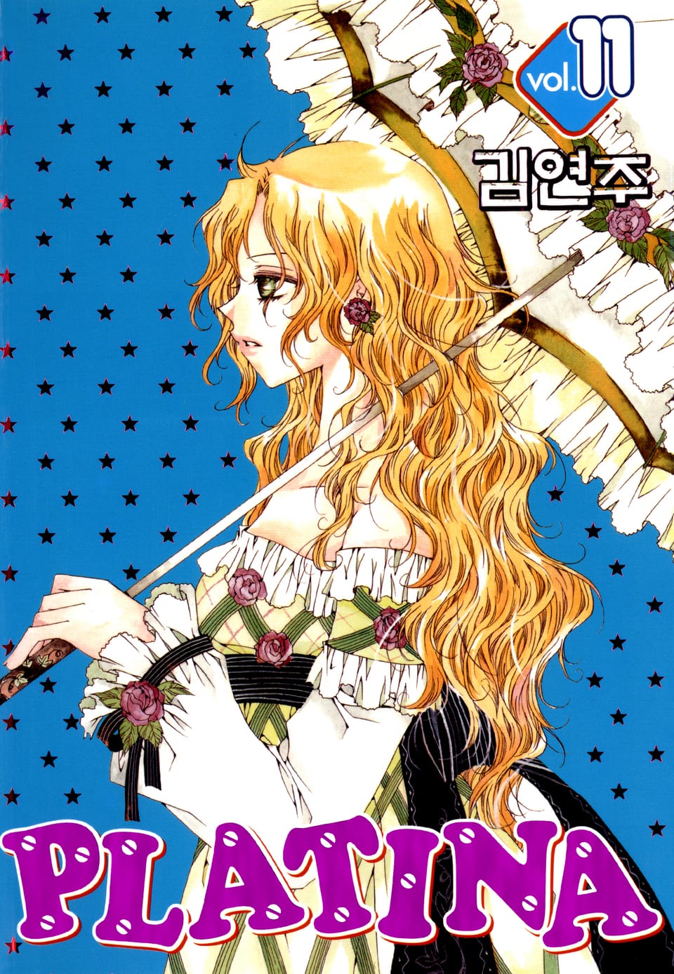 플라티나 11권