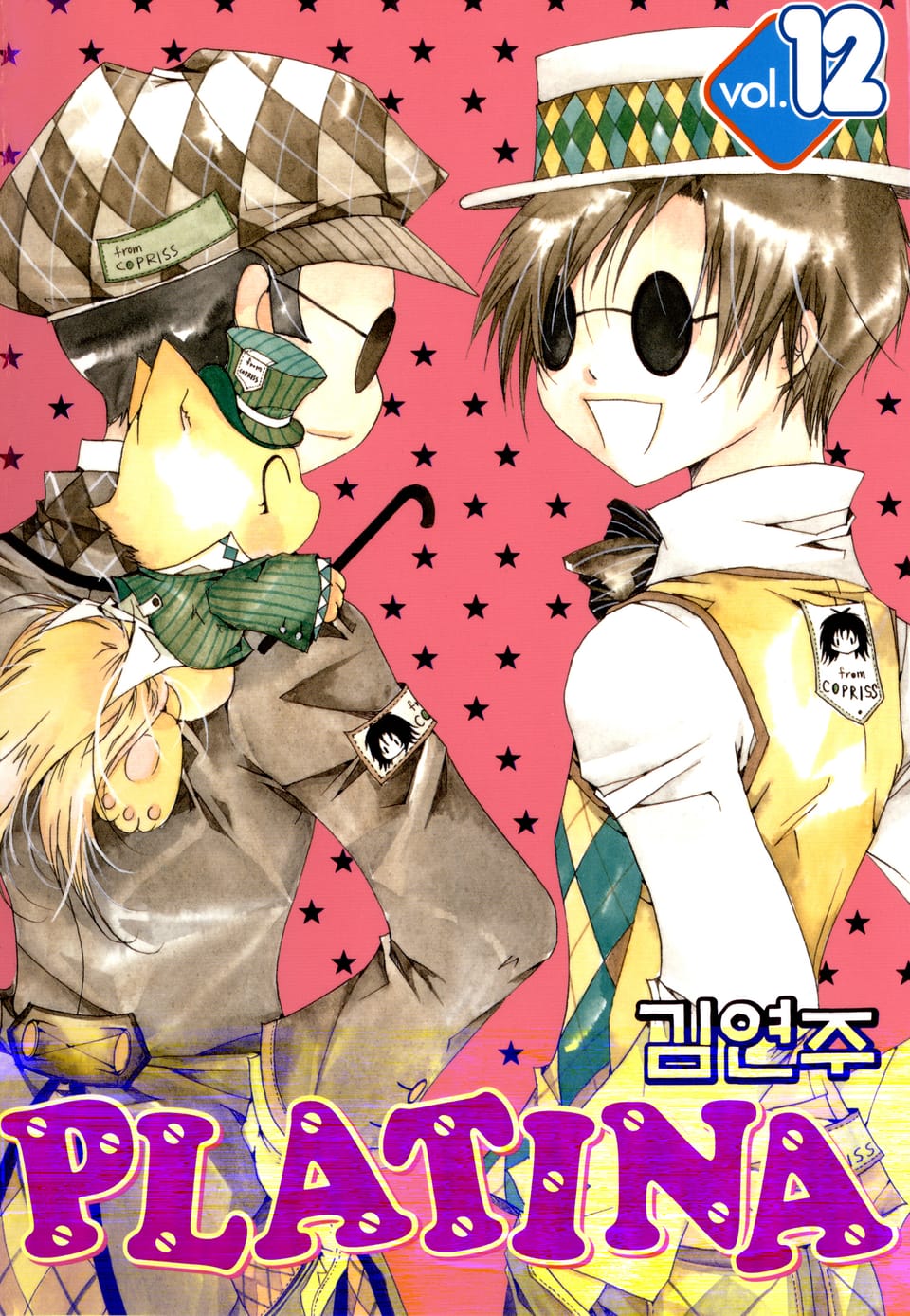 플라티나 12권