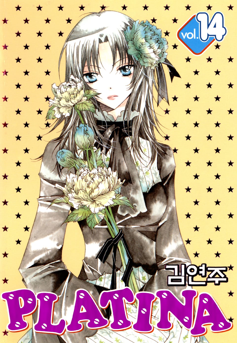 플라티나 14권 (완결)